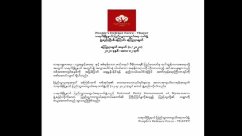 သရက်မြို့နယ် ပြည်သူ့ကာကွယ်ရေးတပ်ဖွဲ့ ဖွဲ့စည်း