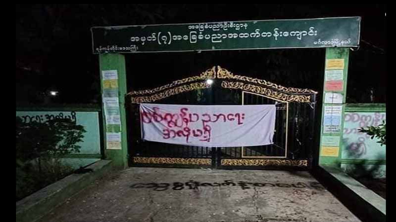 မင်္ဂလာဒုံမြို့နယ်က ဆရာ ဆရာမ ၁၀၀ ကျော် အလုပ်မှ ယာယီရပ်ဆိုင်းခံရ
