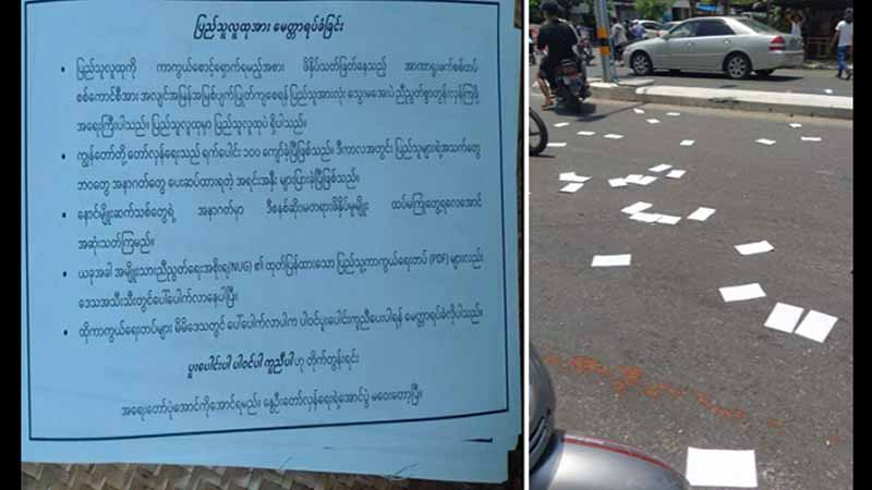 ပြည်သူ့ကာကွယ်ရေးတပ် (PDF)နှင့် ပူးပေါင်းပါဝင်ကြရန် မန္တလေးတွင် လှုံ့ဆော်