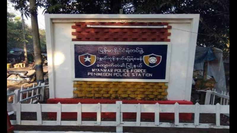 ပဲနွယ်ကုန်းနယ်မြေ ရဲတပ်ဖွဲ့ဝင် ၁ ဦး CDM လှုပ်ရှားမှုတွင်ပါဝင်ပြီး ပြည်သူနှင့်ပူးပေါင်း