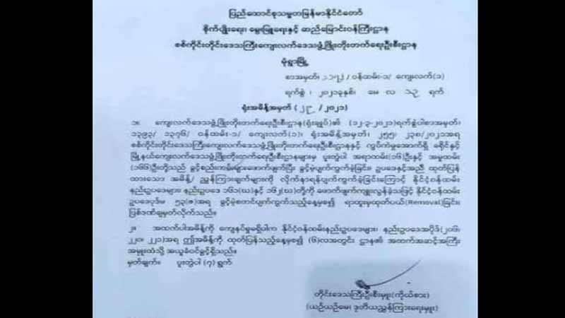 စစ်ကိုင်းတိုင်း ကျေးလက်ဖွံ့ဖြိုးရေးဦးစီးဌာနက CDM ဝန်ထမ်း ၁၈၂ ဦး ရာထူးက ထုတ်ပယ်ခံရ
