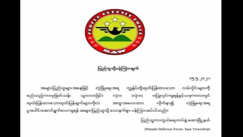 လမ်းပိုင်းလုံခြုံရေး သတိပေးချက် ဆော PDF ထုတ်ပြန်