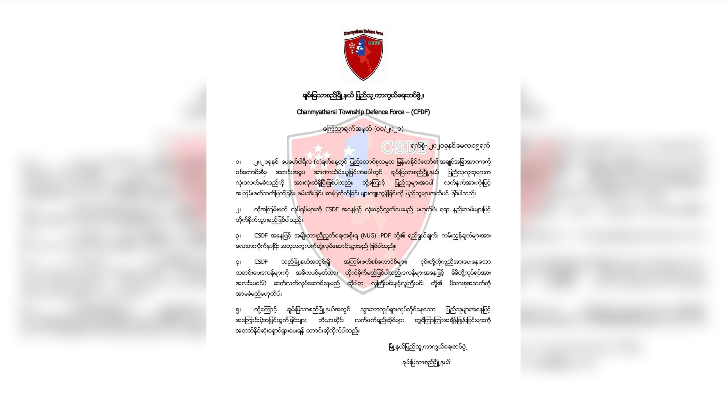 ချမ်းမြသာစည်မြို့နယ် ပြည်သူ့ကာကွယ်ရေးတပ်ဖွဲ့ သတိပေးချက်ထုတ်