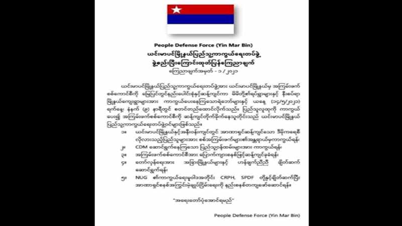 ယင်းမာပင်မြို့နယ် ပြည်သူ့ကာကွယ်​ရေးတပ် ဖွဲ့စည်း
