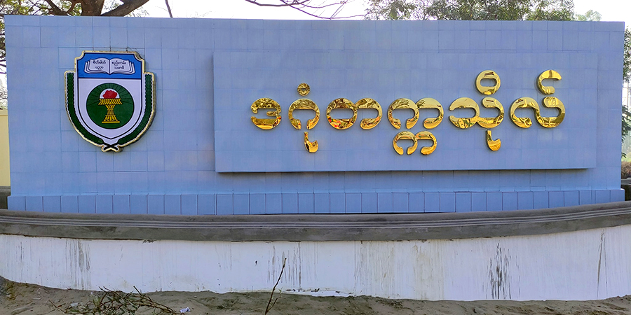 ဒဂုံတက္ကသိုလ် ဂိတ်ပေါက် ၂ အနီး ပေါက်ကွဲမှုဖြစ်