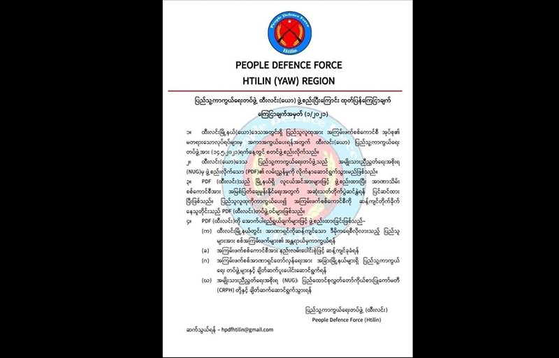 ပြည်သူ့ကာကွယ်ရေးတပ်ဖွဲ့ ထီးလင်း(ယော)ဖွဲ့စည်း