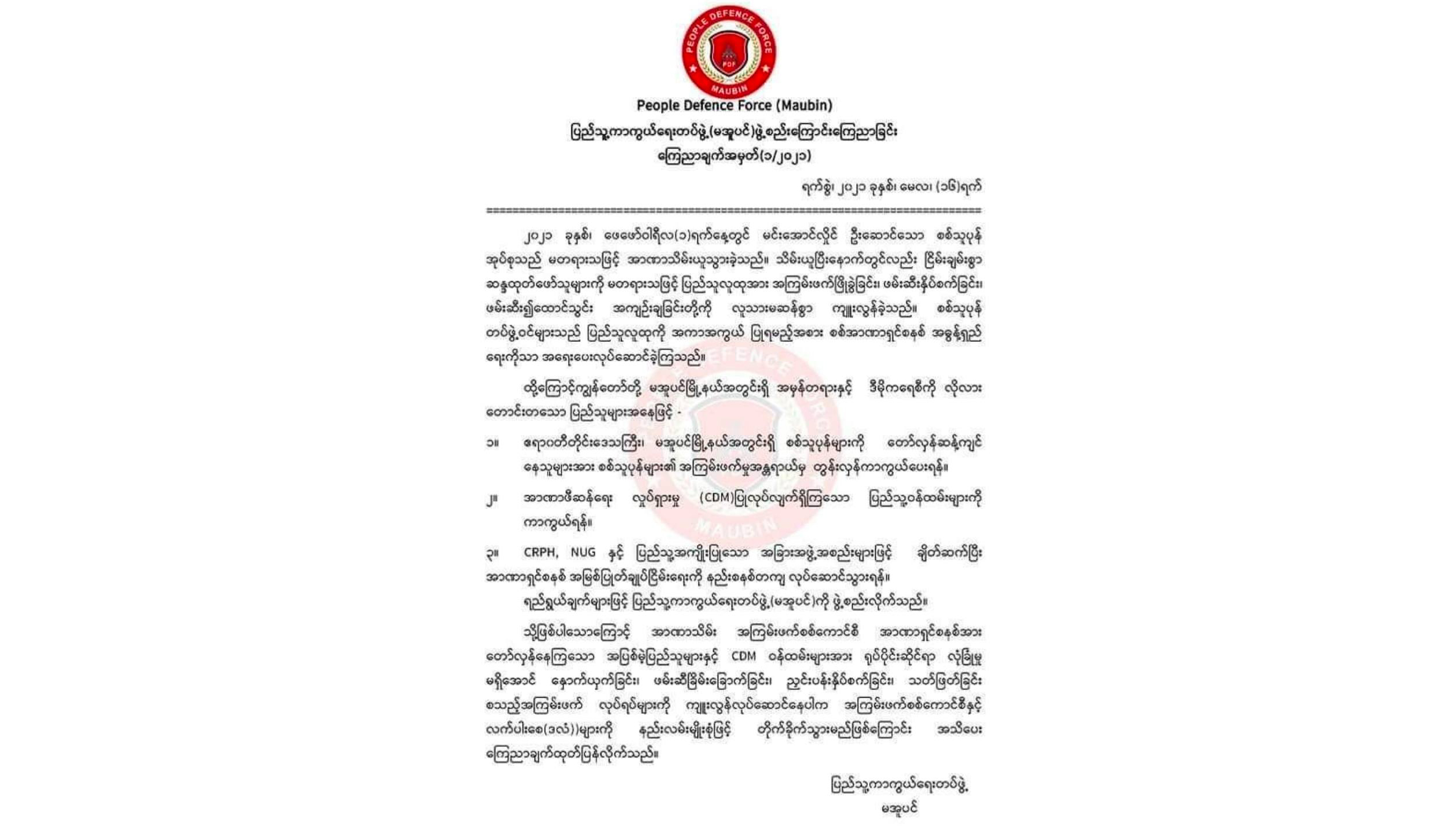 မအူပင်မြို့နယ် ပြည်သူ့ကာကွယ်ရေးတပ် ဖွဲ့စည်း