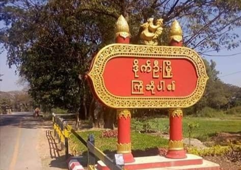 ဒိုက်ဦးမြို့တွင် CDM ပညာရေး၀န်ထမ်းအချို့ဖမ်းခံရ