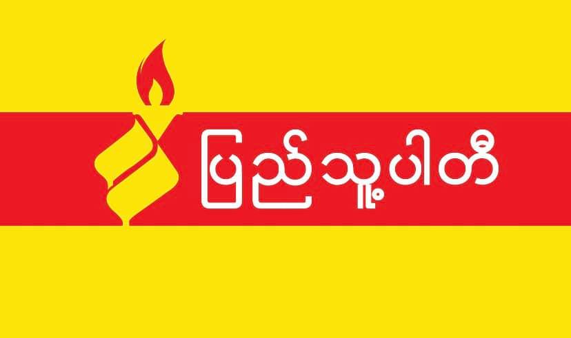 ပြည်သူ့ပါတီ မန္တလေးတိုင်း ဥက္ကဋ္ဌနှင့် အတွင်းရေးမှူးအပါအဝင် ပါတီဝင်အချို့ နုတ်ထွက်