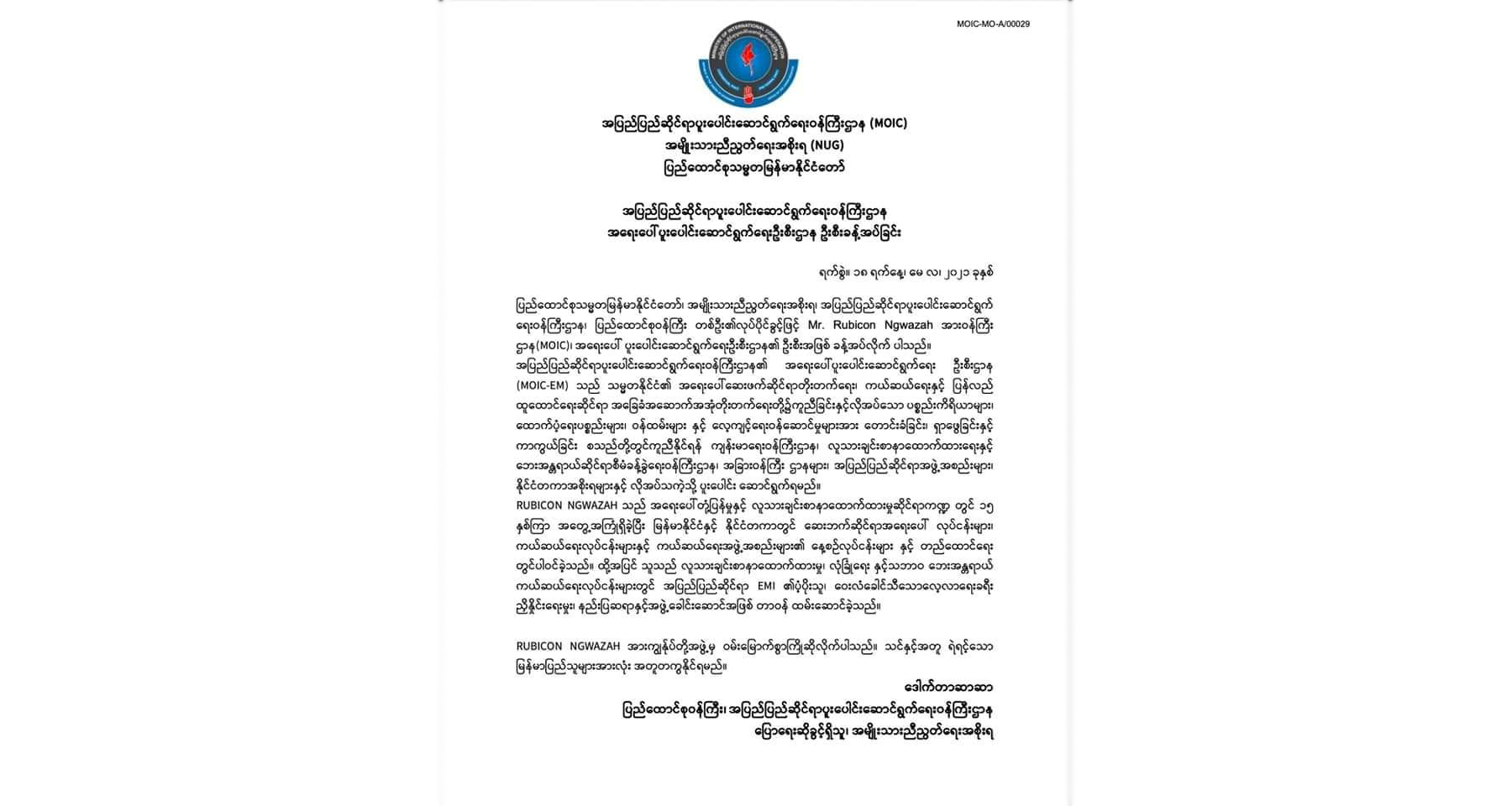 အမျိုးသားညီညွတ်ရေးအစိုးရက အရေးပေါ်ပူးပေါင်းဆောင်ရွက်ရေးဦးစီးဌာန ဦးစီးခန့်အပ်