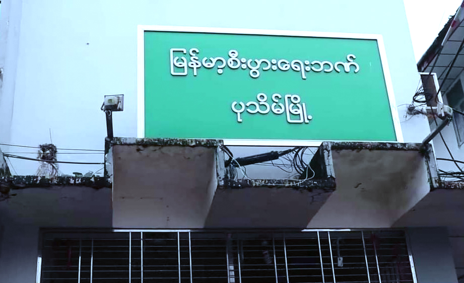 ဧရာဝတီတိုင်း မြန်မာ့စီးပွားရေးဘဏ်များမှ CDM ဘဏ်ဝန်ထမ်း ၄၆ ဦး တာဝန်ယာယီရပ်ဆိုင်းခံရ