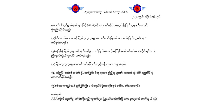 ဧရာဝတီတိုင်း ၉ မြို့နယ်တွင် ပြည်သူ့ကာကွယ်ရေးတပ်များ ဖွဲ့စည်း