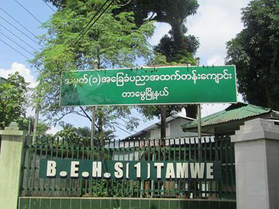 တာမွေမြို့နယ် အထက (၁) စာသင်ကျောင်းအနီး ဗုံးကွဲ