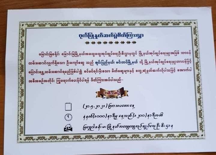 မြောင်းမြဆန္ဒပြပွဲအား အဓိကဦးဆောင်ဖြိုခွင်းခဲ့သည့် အုပ်ချုပ်ရေးမှူးကို မင်းတပ်သို့ပြောင်းရွှေ့