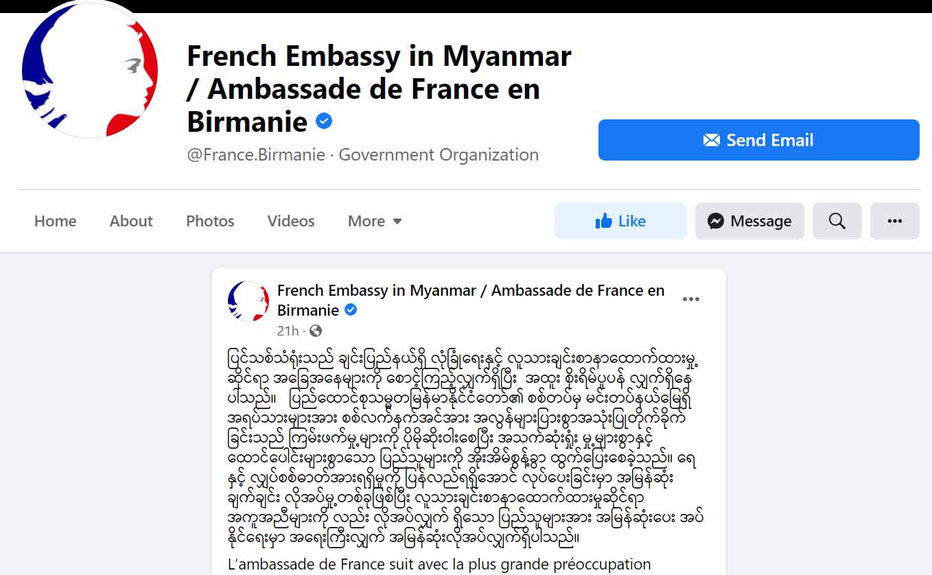 မင်းတပ်အတွက် အထူးစိုးရိမ်ပူပန်ကြောင်း ပြင်သစ်သံရုံး ထုတ်ပြန်