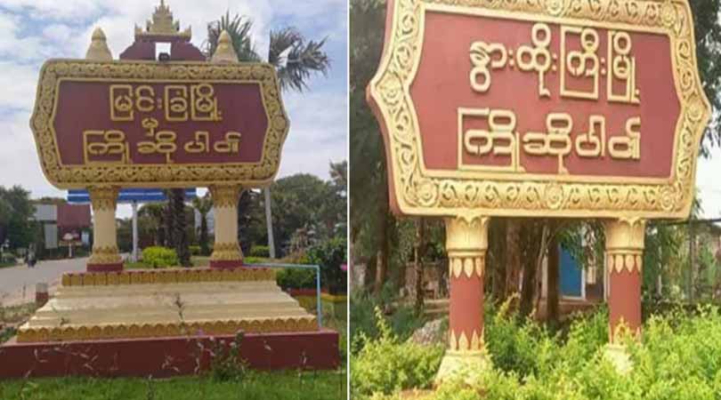 မြင်းခြံနှင့်နွားထိုးကြီးတွင် စစ်ကောင်စီတပ်က ပြည်သူ့ ပစ္စည်းများ ယူဆောင်