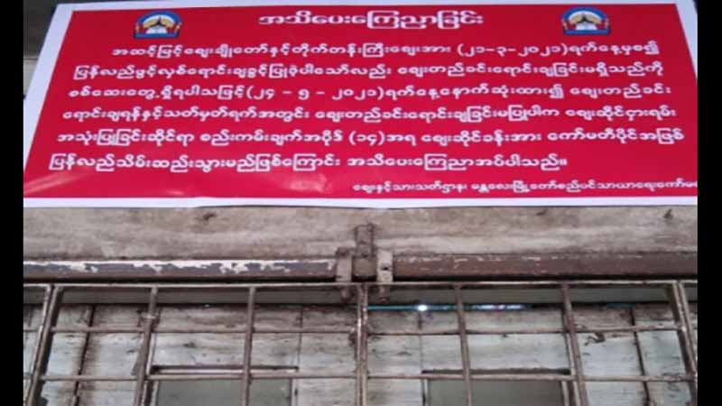 မန္တလေးစျေးချိုတော်ရှိ စျေးမရောင်းသည့်ဆိုင်ခန်းများ ပြန်သိမ်းမည်ဟု စည်ပင်ကြေညာ