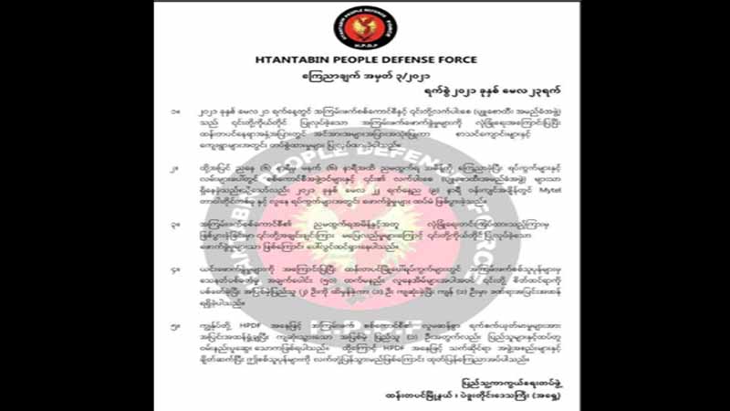 ထန်းတပင် ကျဆုံးပြည်သူအတွက် လက်တုံ့ပြန်မည်ဟု ပြည်သူ့ကာကွယ်ရေးတပ်ပြော