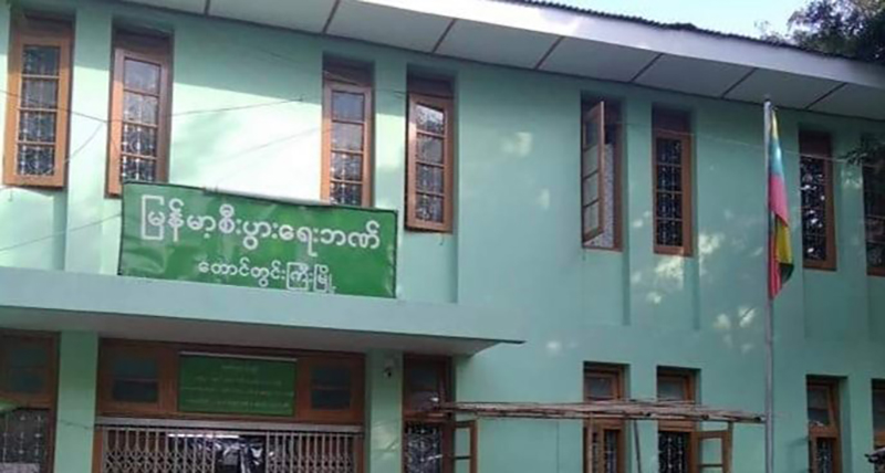 တောင်တွင်းကြီးမြို့ မြန်မာ့စီးပွားရေးဘဏ်အနီး ဗုံးပေါက်ကွဲ