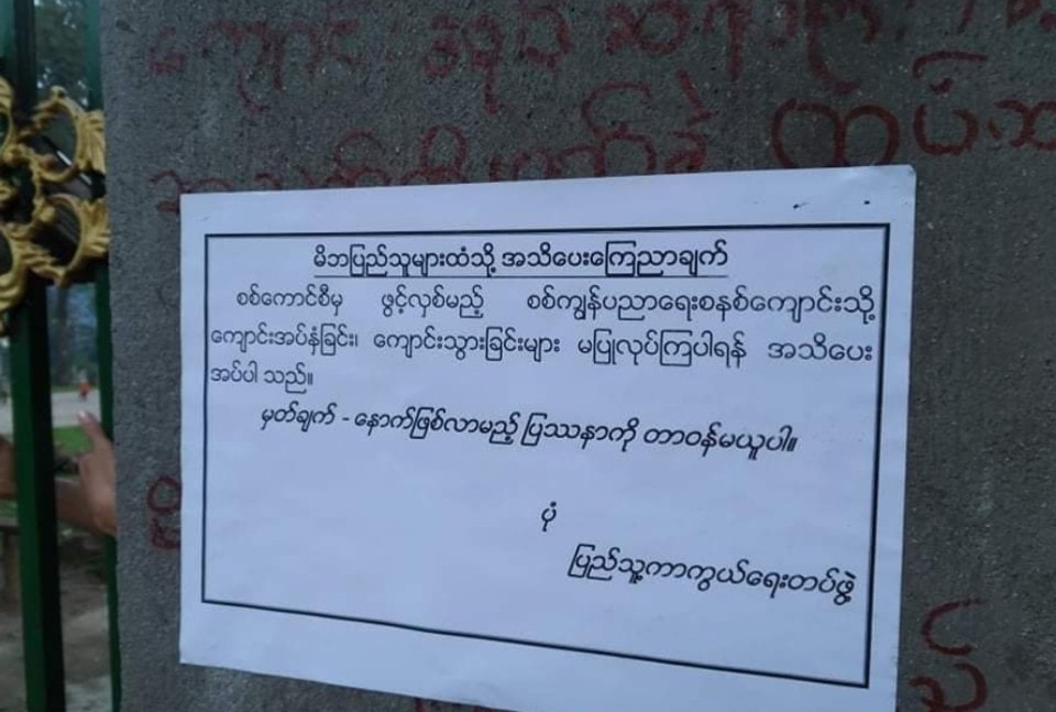 “ကျောင်းအုပ်ကြီး ရပ်တန်းကရပ်ပါ” ဆိုတဲ့ ချီဖွေစစ်ကျွန်ပညာဆန့်ကျင်ရေးလှုပ်ရှားမှု