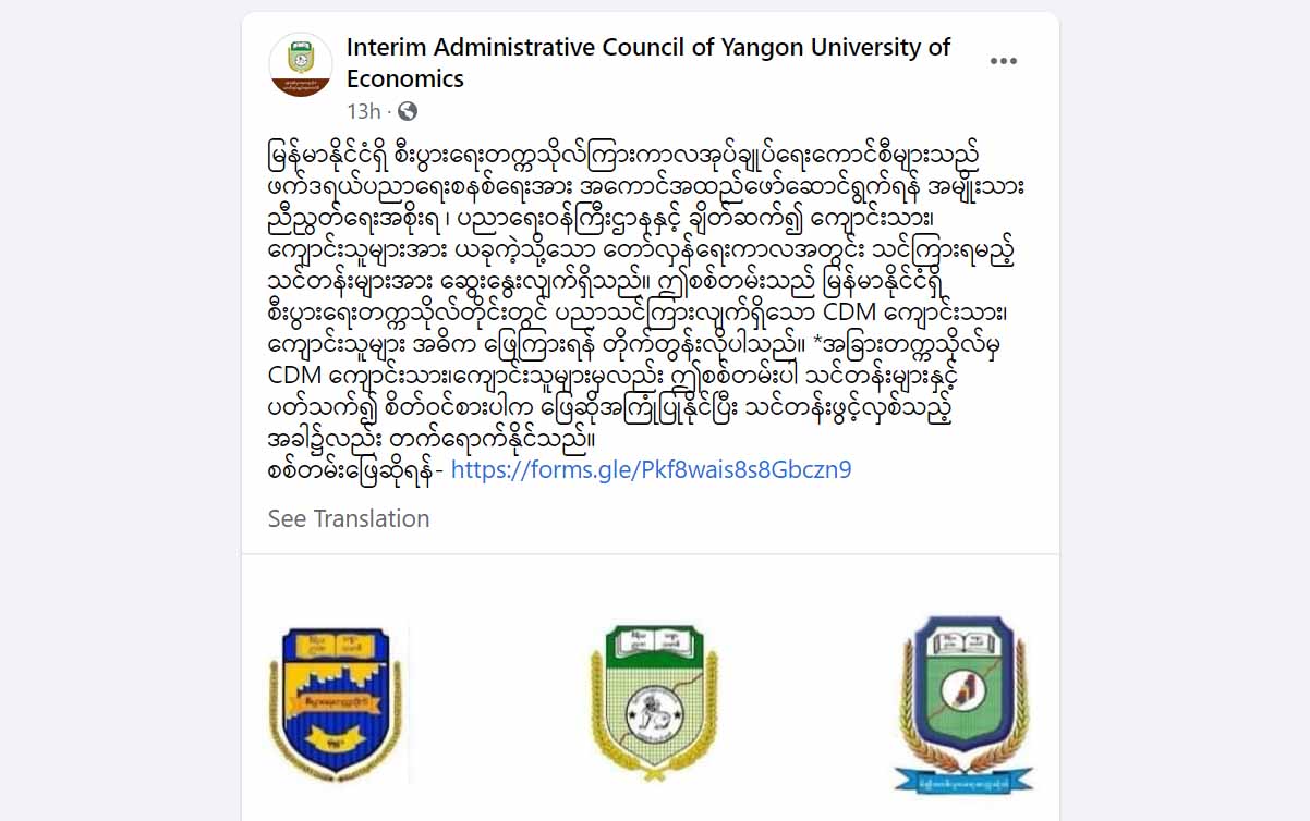 ဖက်‌ဒရယ်ပညာရေးစနစ်နှင့် ပတ်သက်၍ စစ်တမ်းကောက်
