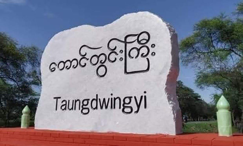 တောင်တွင်းကြီးမြို့တွင် လုံခြုံရေးထူထပ်နေသည့်ကြားက ဗုံးထပ်မံပေါက်ကွဲ