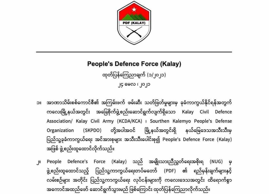 ကလေးမြို့ ပြည်သူ့ကာကွယ်ရေးတပ် ဖွဲ့စည်း