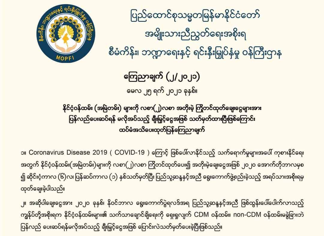 အန်အယ်လ်ဒီအစိုးရလက်ထက် ထုတ်ချေးထားသည့် နိုင်ငံ့ဝန်ထမ်း ၂ လစာ ပြန်ဆပ်ရန် မလို