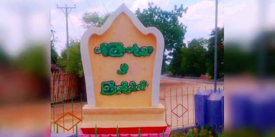 ခင်ဦးမြို့နယ် မန်ကြီးတုံရွာသား ၁ ဦးကို စစ်တပ်က ဖမ်းဆီး