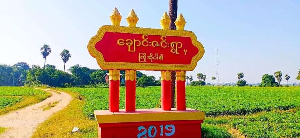 မြောင်မြို့နယ်တွင် စစ်ကောင်စီအကြမ်းဖက်တပ်နှင့် ပြည်သူ့ကာကွယ်ရေးတပ်များ ပစ်ခတ်မှုဖြစ်