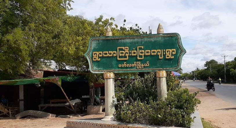 ဝက်လက်မြို့နယ် ရွာသာကြီး အထကကျောင်းရှေ့တွေ့သည့် ဗုံးများကို စစ်ကောင်စီတပ်က ဖောက်ခွဲ