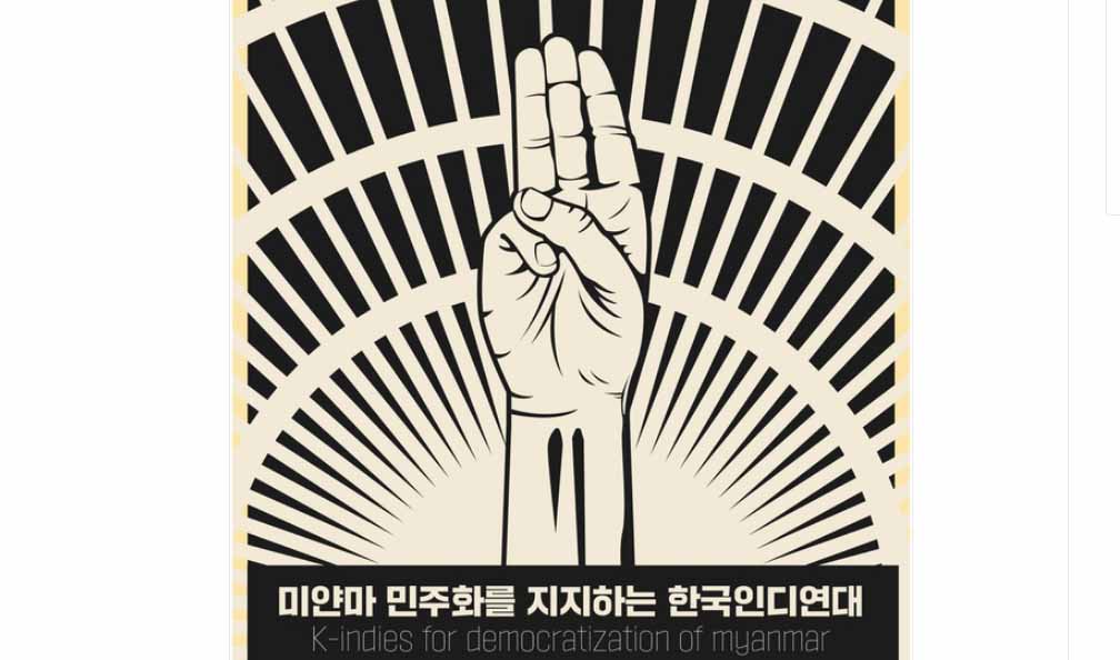 မြန်မာပြည်သူများအတွက် ရည်စူးထားသည့်သီချင်း ကိုရီးယားအဆိုတော်များ ထုတ်လွှင့်မည်