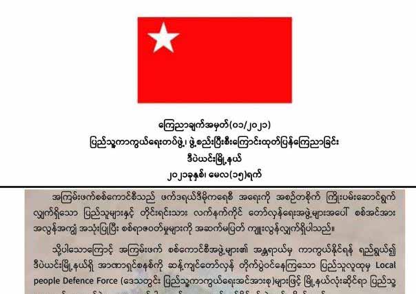ဒီပဲယင်းမြို့နယ် ပြည်သူ့ကာကွယ်ရေးတပ်ဖွဲ့ ဖွဲ့စည်း