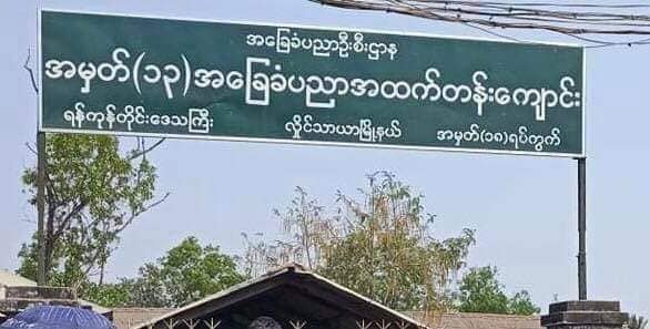 လှိုင်သာယာတွင် Non-CDM ဆရာ/ဆရာများက ကျောင်းအပ်ရန် နည်းမျိုးစုံဖြင့် စည်းရုံးနေ