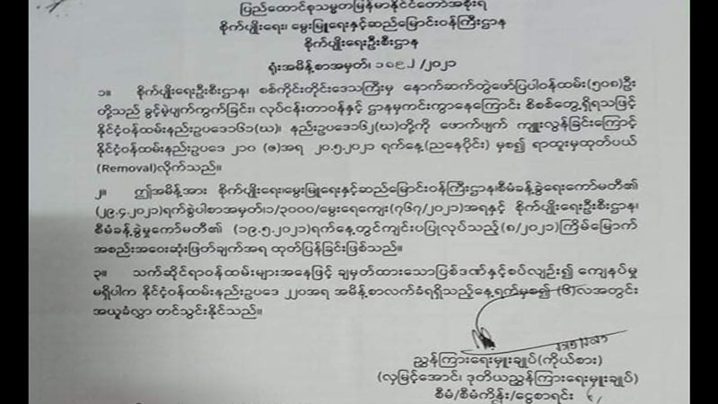 စစ်ကိုင်းတိုင်း စိုက်ပျိုးရေးဦးစီးဌာန CDM ဝန်ထမ်း ၅၀၈ ဦး အလုပ်ထုတ်ခံရ