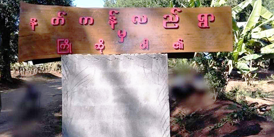 ကျောက်ပန်းတောင်းမြို့နယ် နတ်ကန်လည်ရွာက အမျိုးသား ၃ ဦး အဖမ်းခံရ