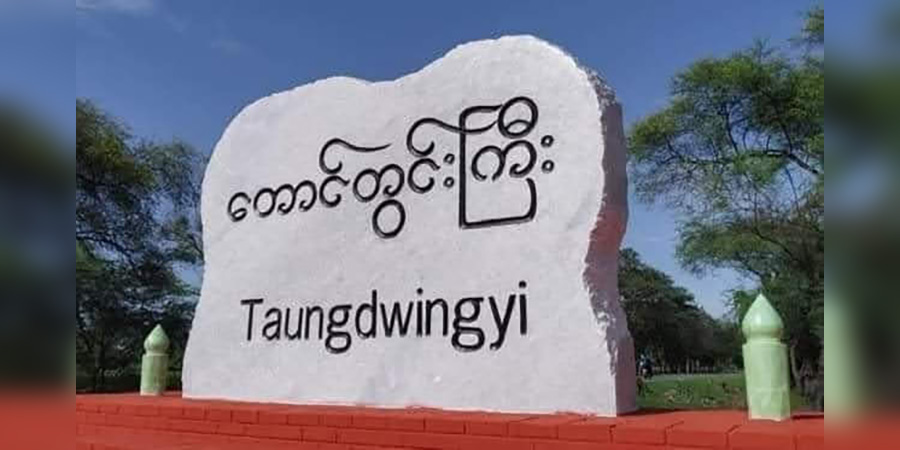 တောင်တွင်းကြီး၌ ဂိမ်းဆော့နေသည့် လူငယ်များ ဖမ်းဆီးခံရ