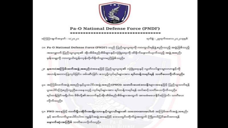 အကြမ်းဖက်စစ်အုပ်စုနှင့်  မပူးပေါင်းရန် PNO ကို သတိပေး
