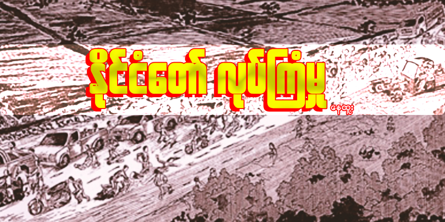 နိုင်ငံတော်လုပ်ကြံမှု