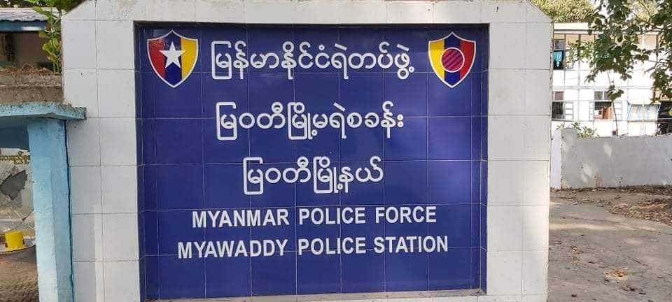 ရဲတပ်ဖွဲ့ဝင် ၃ ဦးနှင့် မီးသတ်တပ်ဖွဲ့ဝင် ၁ ဦးကို DKBA ခွဲထွက်အဖွဲ့ကဖမ်းဆီး