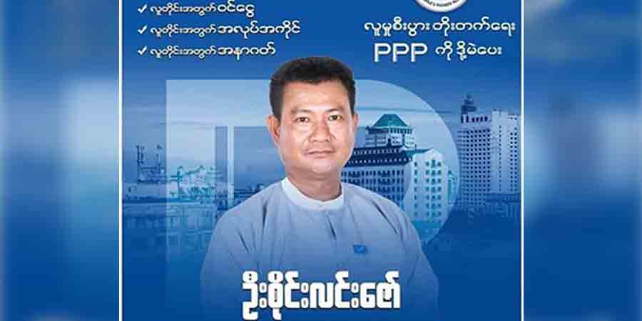 PPP ပါတီဝင် လှိုင်သာယာအုပ်ချုပ်ရေးမှူးဟောင်း ပစ်သတ်ခံရ