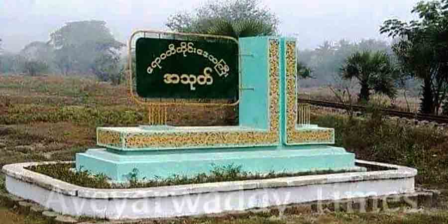 အသုတ်မြို့ရှိ ကြံ့ခိုင်ရေးပါတီဝင် နေအိမ်အပါအဝင် ၃ နေရာတွင် ဗုံးပေါက်ကွဲ