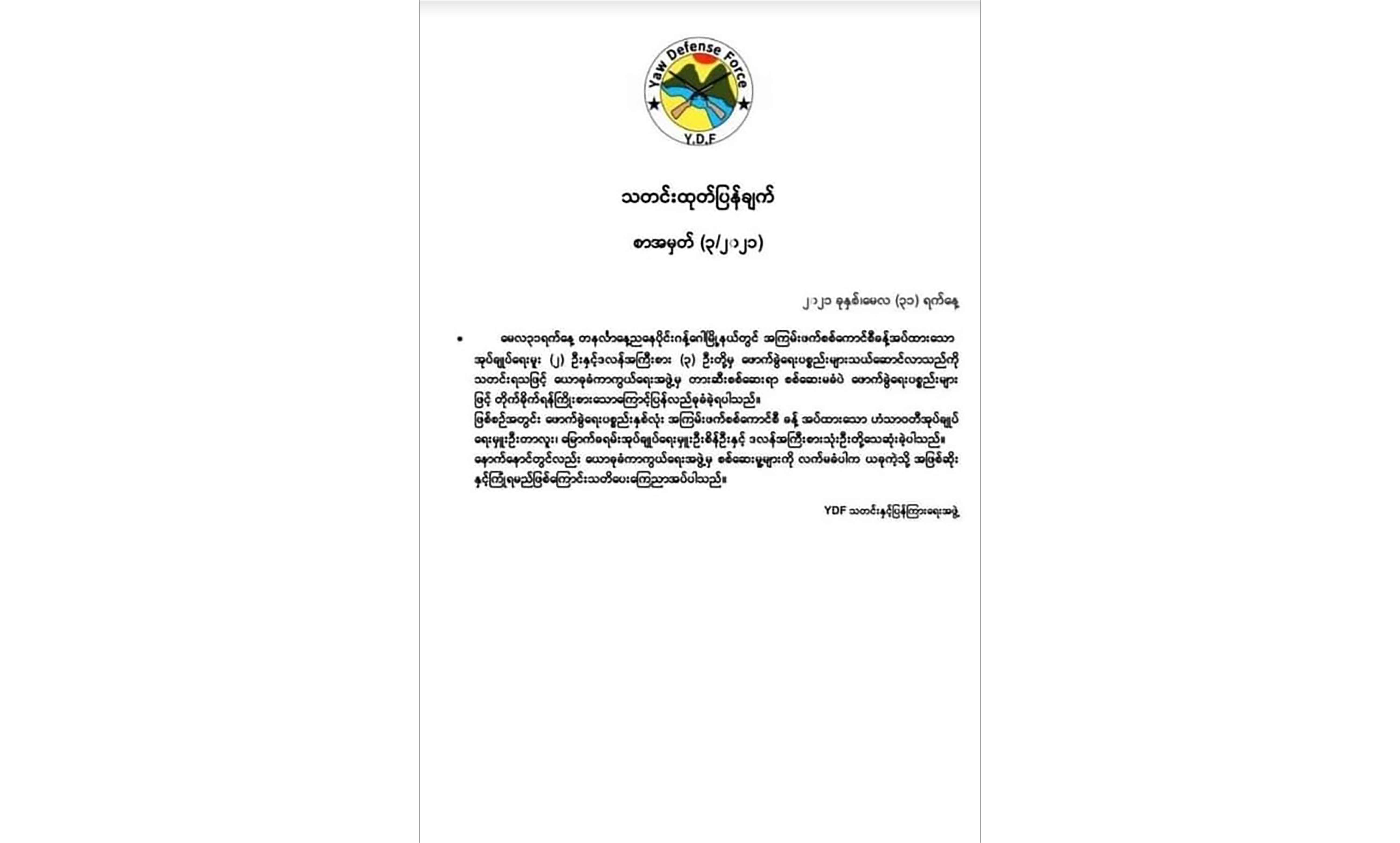 ဂန့်ဂေါမြို့နယ်၌ စစ်ကောင်စီခန့် အုပ်ချုပ်ရေးမှူး ၂ ဦးအပါအဝင် ၅ ဦး အသတ်ခံရဟု YDF ထုတ်ပြန်