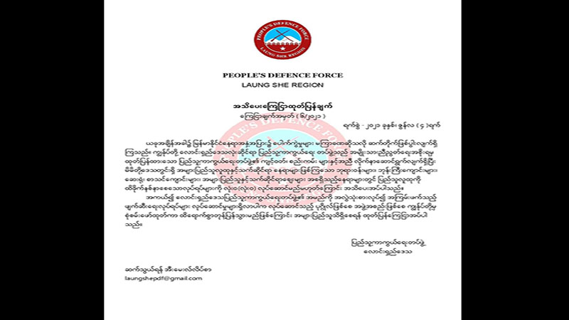 လောင်းရှည်ဒေသ(PDF) အမည် အလွဲသုံးစားလုပ်သူများကို ဖော်ထုတ်တုံ့ပြန်မည်