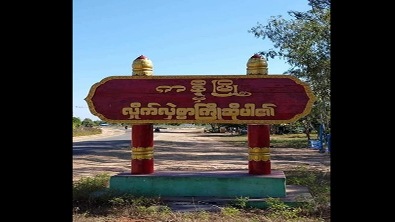 ကနီမြို့နယ်၊ ချိုင်ကျေးရွာကို စစ်ကောင်စီတပ်များဝင်ရောက်လာသဖြင့် ရွာသားများထွက်ပြေး