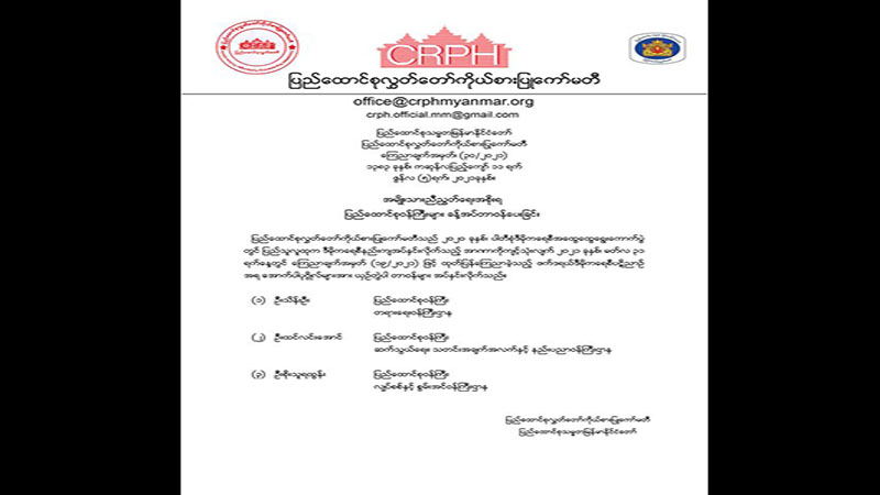 NUG အစိုးရက ပြည်ထောင်စုဝန်ကြီး ၃ ဦးထပ်ခန့်