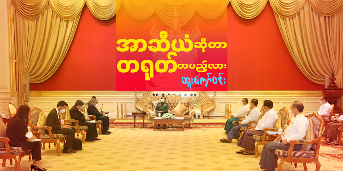 အာဆီယံ ဆိုတာ တရုတ် တပည့်လား