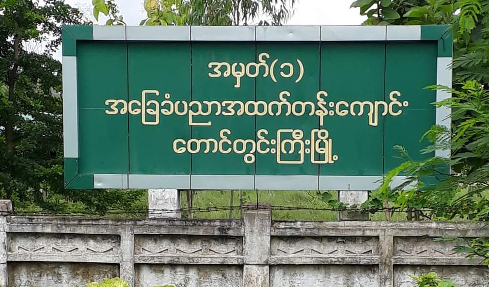 တောင်တွင်းကြီးမြို့ ၌ ကျောင်းသားများကို ဖုန်းဆက်ခြိမ်းခြောက်ပြီး ကျောင်းတက်ခိုင်းနေ