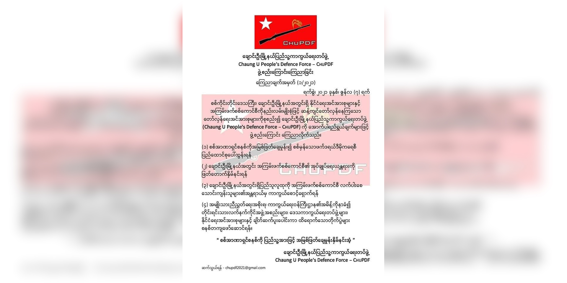 အကြမ်းဖက်စစ်အုပ်စုအန္တရာယ်မှကာကွယ်ရန် ချောင်းဦးမြို့နယ် ပြည်သူ့ကာကွယ်​ရေးတပ် ဖွဲ့စည်း
