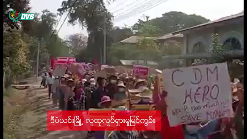 ပြည်သူထိခိုက်မည့်ဖောက်ခွဲဖျက်ဆီးမှုများ မလုပ်ဟု ဒီပဲယင်း PDF ကြေညာ